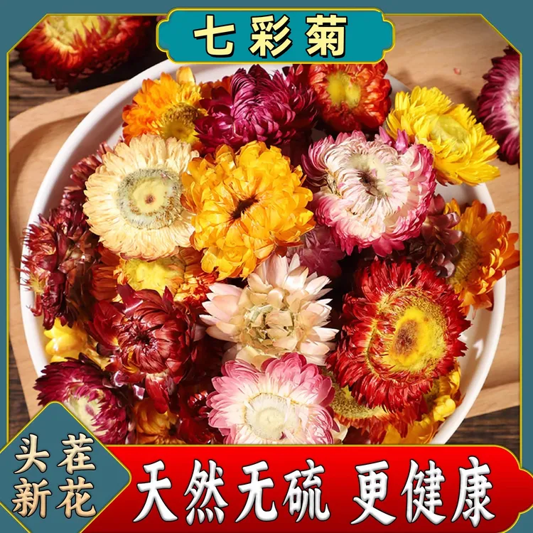 云南土特产高山高海拔七彩菊商品图