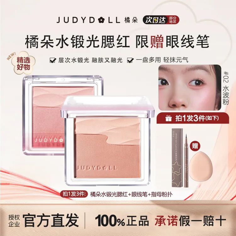 【到手3件】橘朵腮红盘膏细闪哑光清透水锻光自然高光提亮新手必备