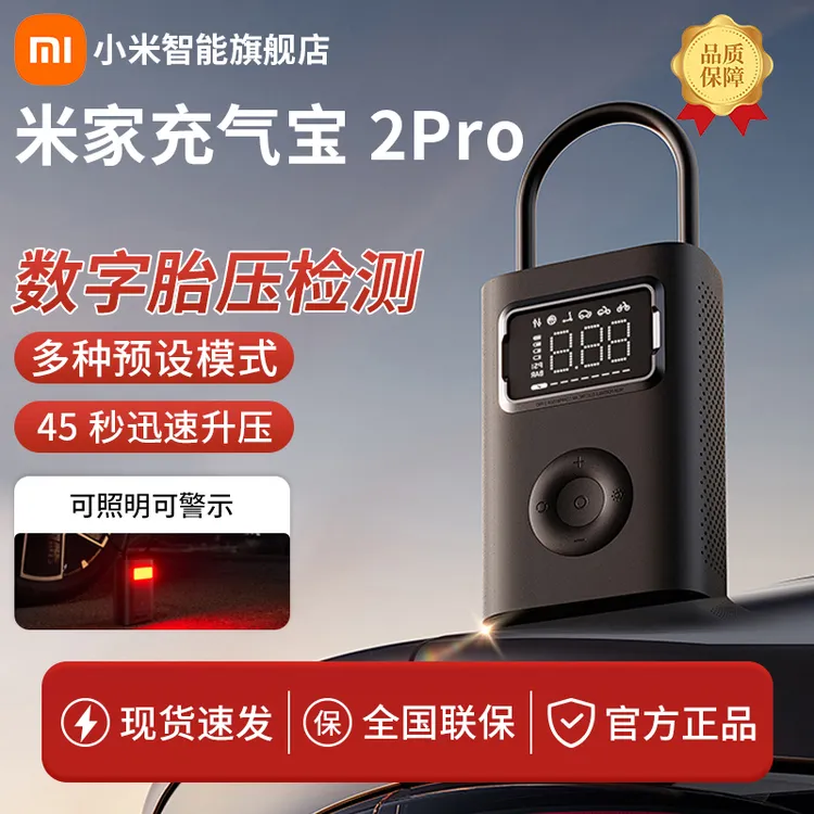 【超值购】小米米家充气宝2Pro大功率胎压检测长续航小米充气泵