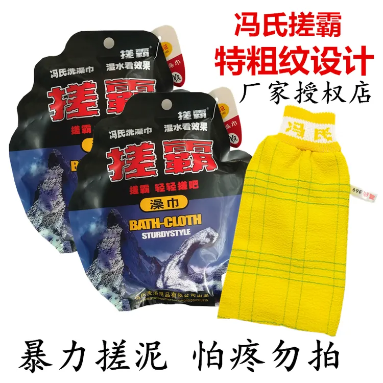 冯氏搓澡巾搓霸正品强力双面粗纹加厚男士搓泥成人搓澡家用洗澡巾