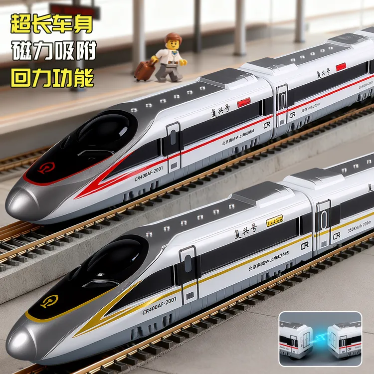 仿真高铁火车玩具3-6岁儿童玩具磁性和谐号复兴号宝宝小火车玩具