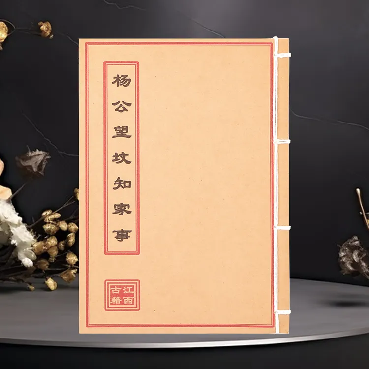 杨公望坟知道家事 宅第安葬文化手工线装民间风水笔记本  