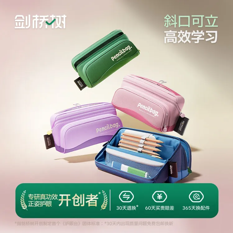 达人专属剑桥树横版立式笔袋大容量文具盒多层分区收纳整理铅笔盒