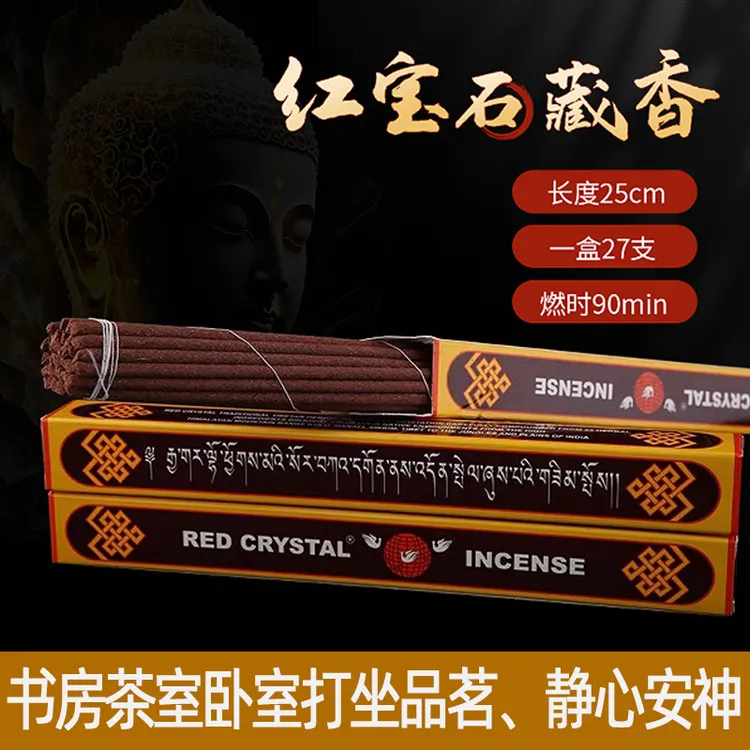 【红宝石藏香】正品红水晶藏香茶室卧室静心安神尼泊尔达摩老塔香