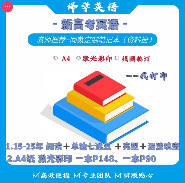25全国新课标英语阅读完型语法用品历年真题翻译笔记单词代打印