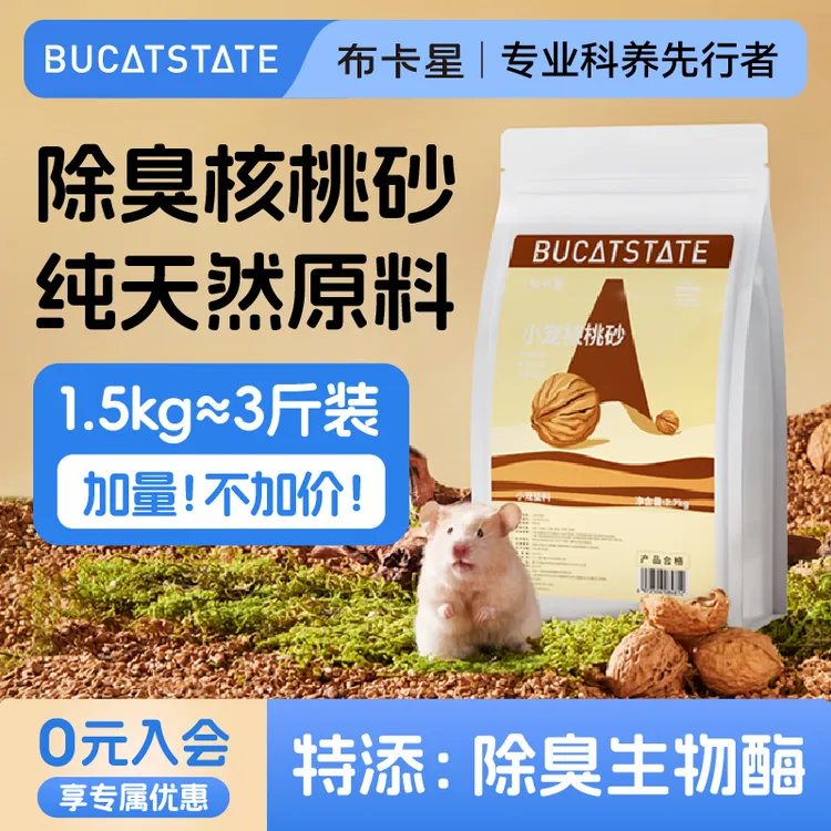 布卡星核桃砂生物酶仓鼠垫料金丝熊芦丁鸡通用木屑除臭吸水专用品