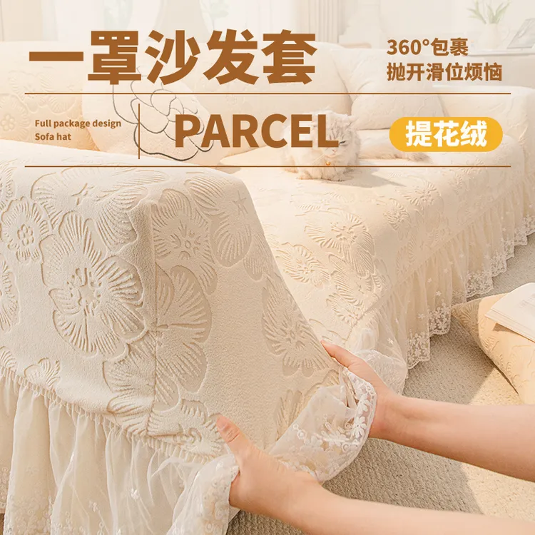 洱峰奶油风裙边沙发罩全包万能套四季通用型直排沙发套罩2025新款