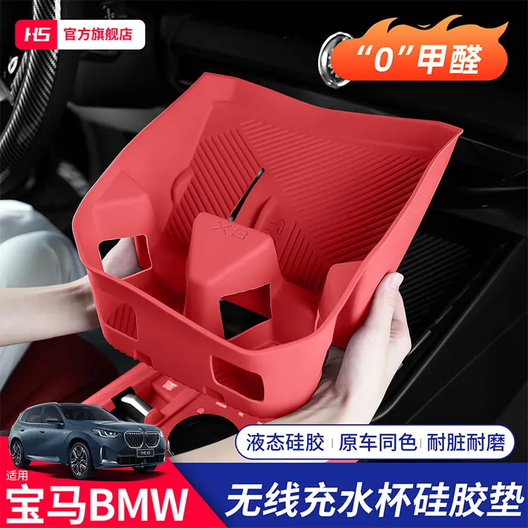 宝马新iX1iX3X4X5L新3系5系中控无线充垫防滑水杯垫用品内饰用品