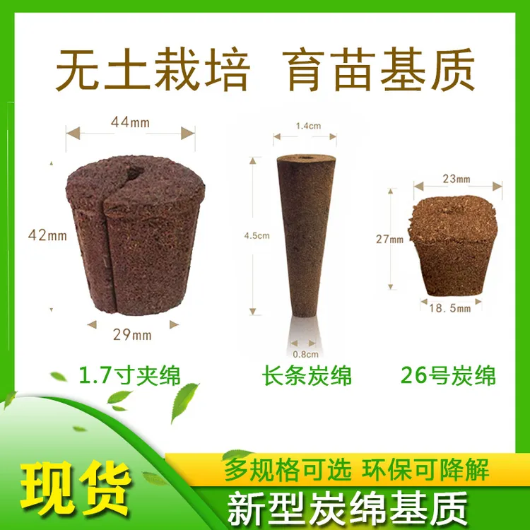 生长海绵炭绵基质块水培蔬菜生物碳棉无土栽培种植泥炭土海绵多肉
