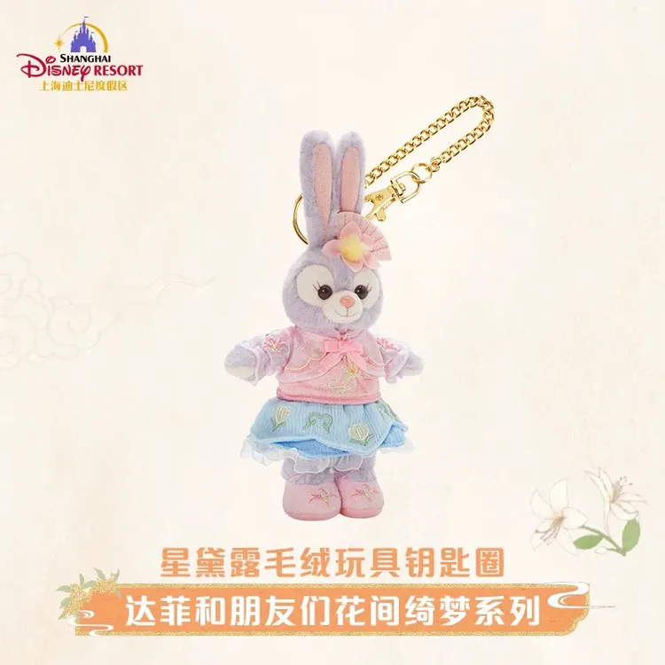 现货 中秋花间绮梦星黛露挂件露露钥匙圈 正品代购