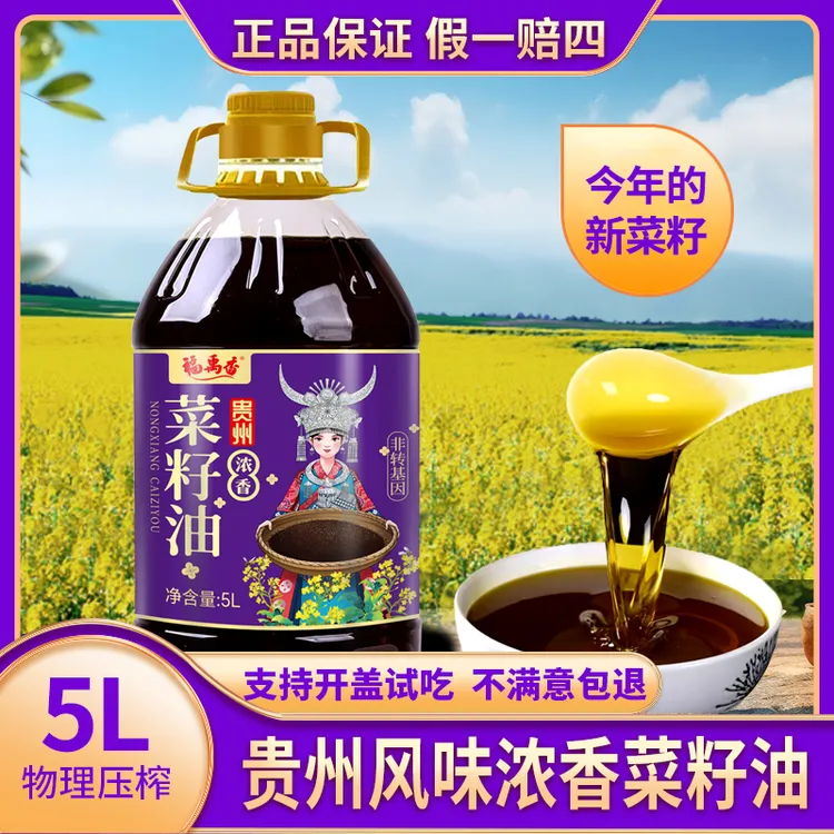 纯正菜籽油9.2斤贵州物理压榨榨炒菜5L食用油浓香粮油油食用油