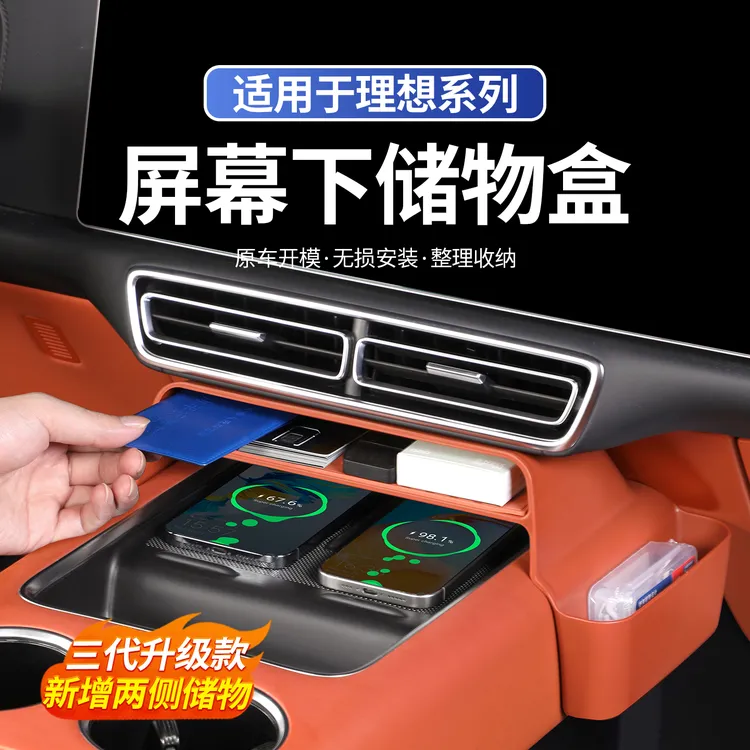 适用于理想i6i8L6L7L8L9中控屏幕下储物置物盒多功能收纳用品配件