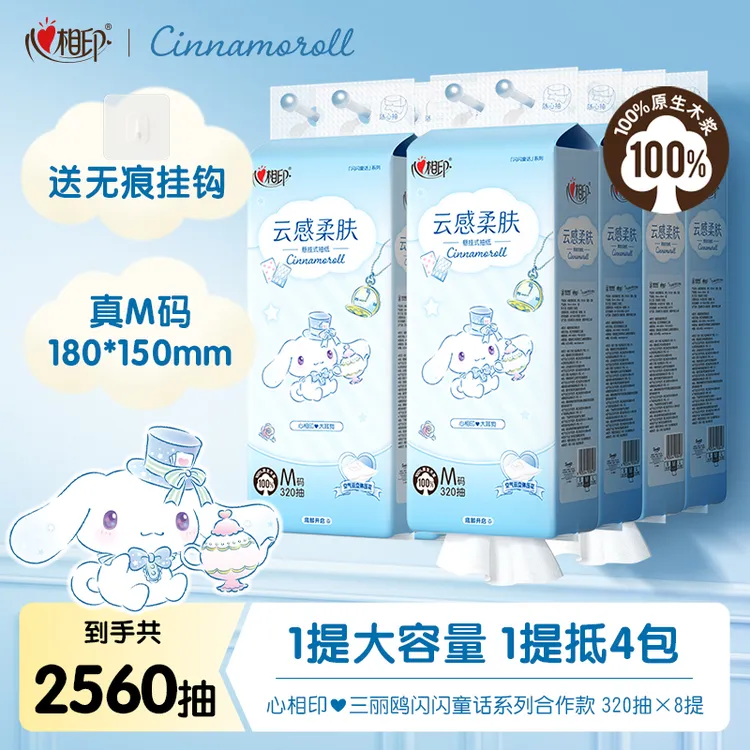 心相印悬挂式抽纸挂抽320抽×8提大耳狗联名压花加厚提装家用便捷z