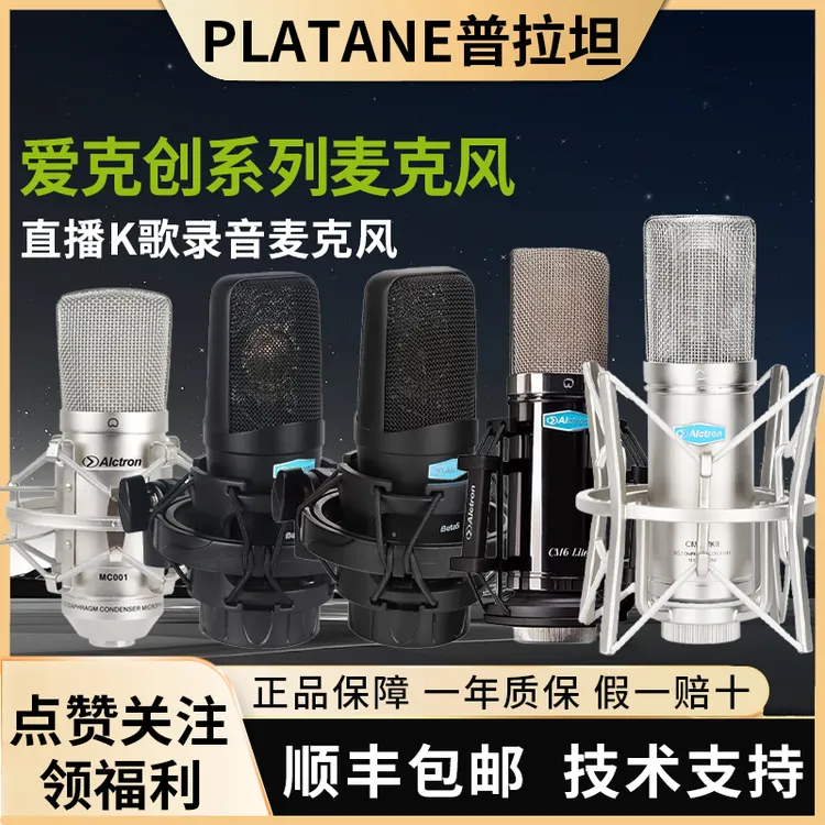 Alctron/爱克创MC001/CM6专业录音话筒直播K歌主播麦克风k歌唱歌