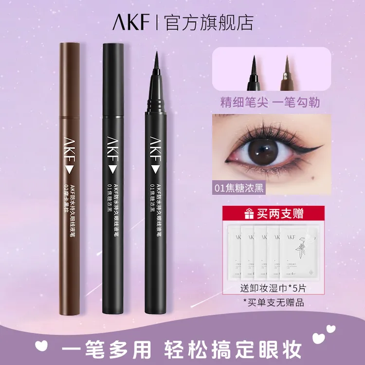 AKF眼线液笔极细防水持久自然顺滑下睫毛不易晕染双十一抢先购