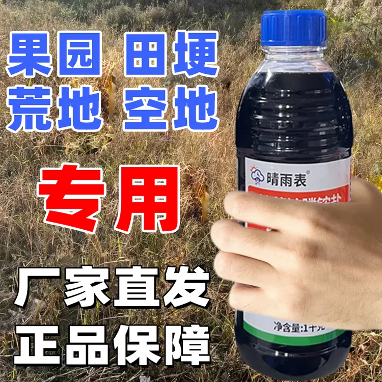 果园空地田埂林地通用大瓶装正品保证兑水喷雾正品厂家直发外用