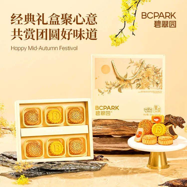 碧翠园广式经典中秋月饼礼盒莲蓉蛋黄豆沙奶黄流心月饼送礼伴手盒