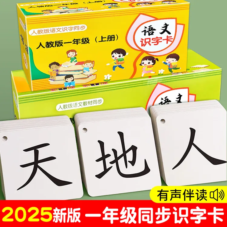人教版一二年级识字卡语文课本同步生字表二类字预习打卡老师推荐