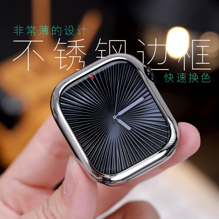 星图iwatch456789/10s11苹果手表不锈钢边框46mm45防磕碰保护壳44