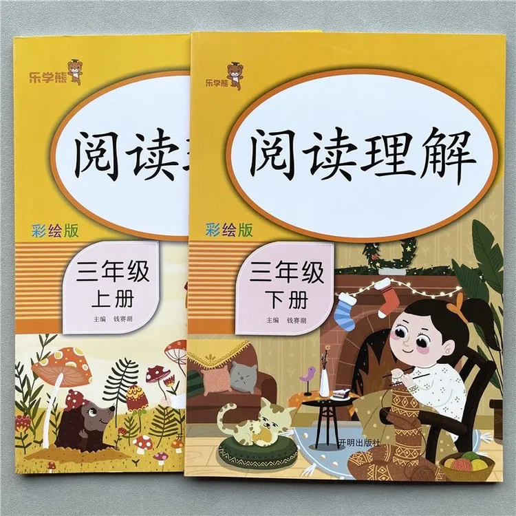 三年级语文阅读理解训练人教版同步课外短文阅读填空练习扫码听读