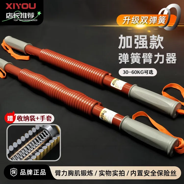 【低价秒杀】加强弹簧臂力棒男士锻炼手臂胸肌多功能家用健身臂力器