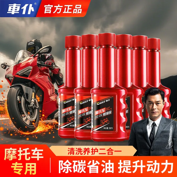 车仆摩托车燃油宝发动机汽油清洗剂除积碳节油提升动力免拆专用