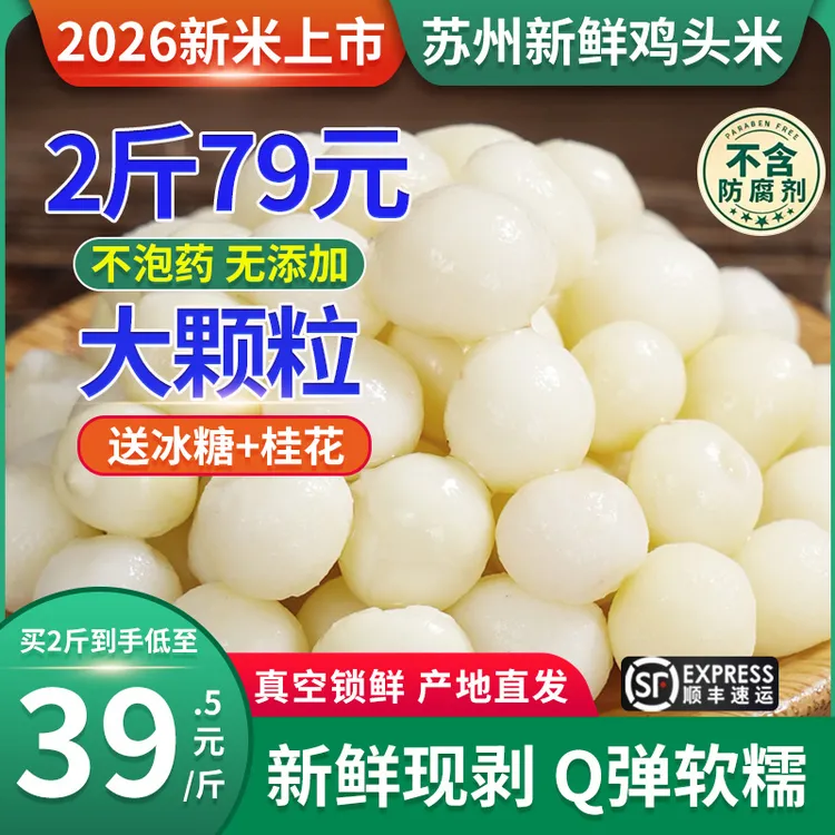 【大颗粒】2026苏州鸡头米上新现采新鲜芡实大颗粒推荐Q弹软糯剥米商品图