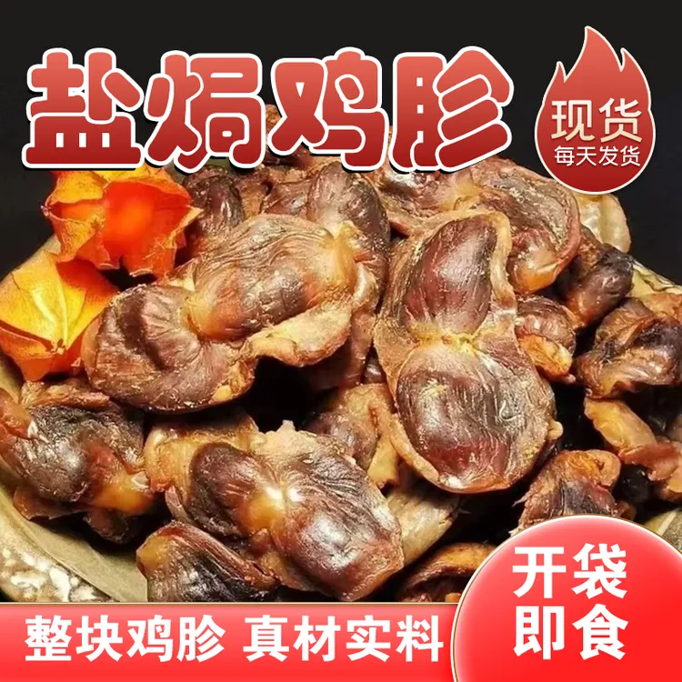 每袋7-10个鸡胗50克 果木炭烤风干盐焗鸡胗健康解馋休闲小零食~~~