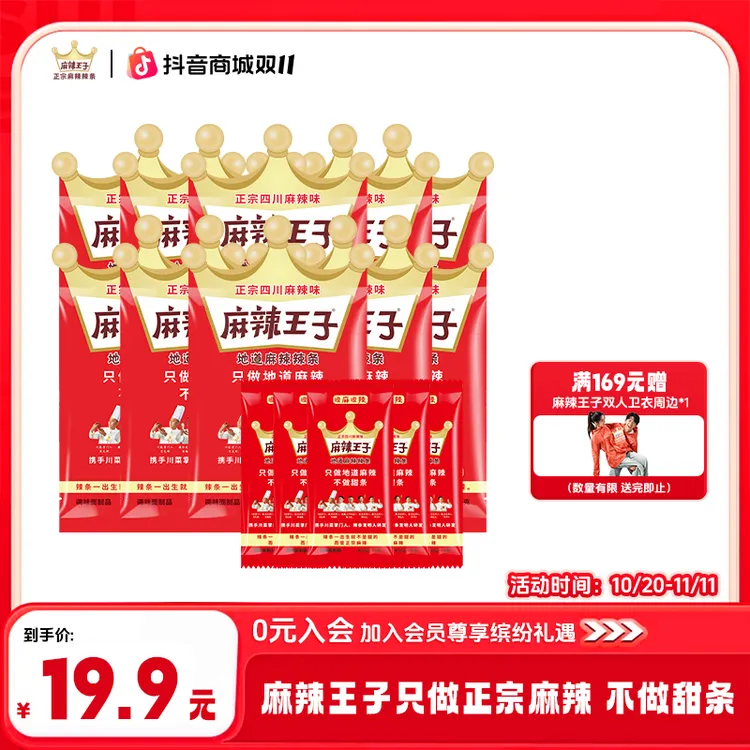 麻辣王子正宗麻辣辣条450g组合追剧解馋（可试吃2小包不满意退）