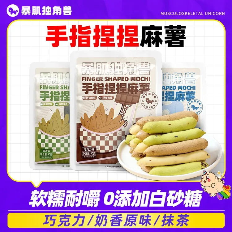 手指麻薯面包解馋休闲小零食糕点日常懒人早晚餐推荐暴肌独角兽