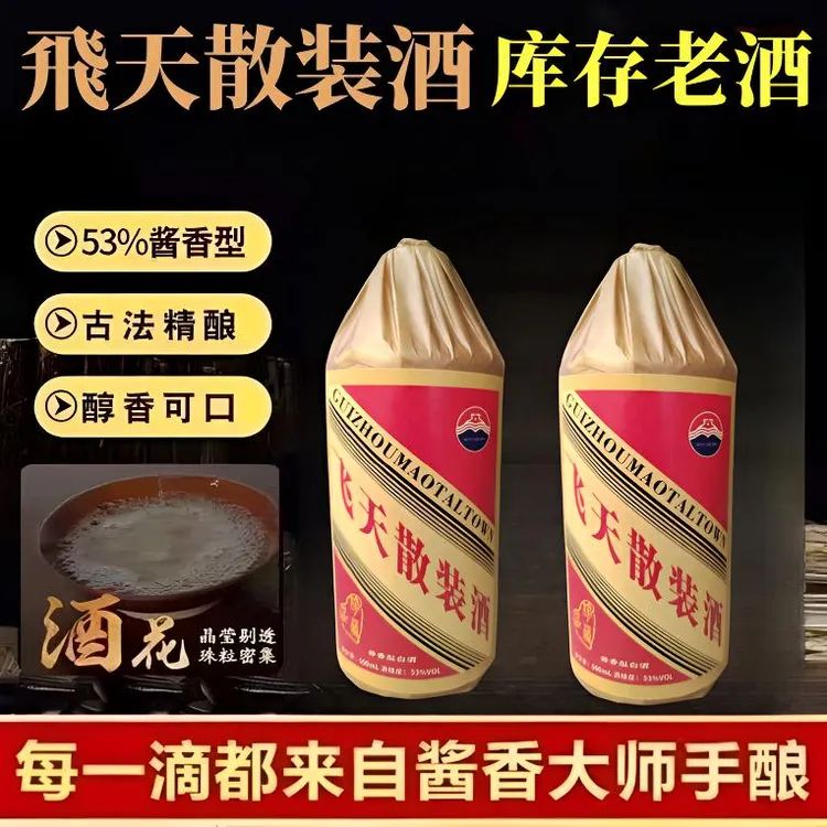 泉创(珍藏品)贵州飛天散装纯粮酱香型白酒53度整箱包邮53%Vol