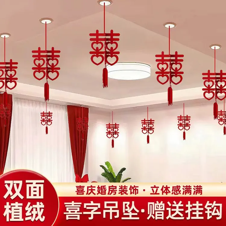 婚房布置套装立体喜字灯笼新房卧室男方女方结婚用品客厅挂饰挂件