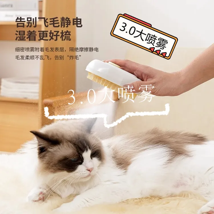 新款猫咪喷雾宠物梳蒸汽梳毛刷猫毛清理器猫咪狗狗去浮毛免洗澡
