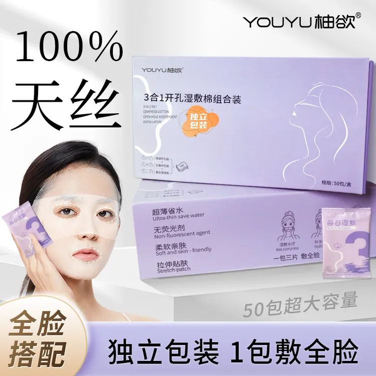 【独立包装】天丝三合一开孔款湿敷棉敷脸专用可拉伸超薄透气便携