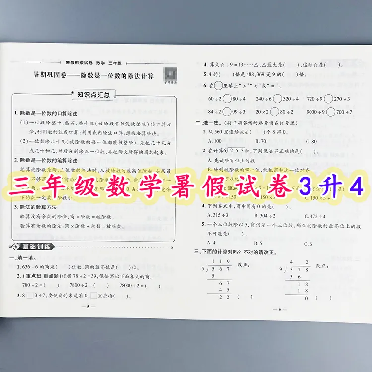 暑假衔接试卷人教版三年级数学暑假作业三升四年级暑假衔接练习题
