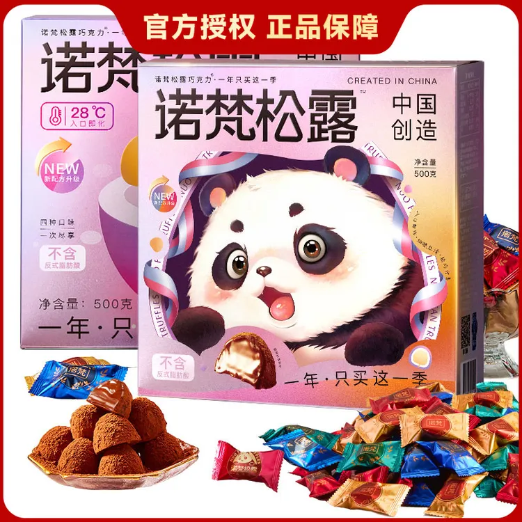 2025款诺梵松露巧克力礼盒四种口味休闲小零食送女友心意之选