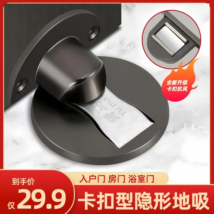 誉马品牌简易简约门吸免打孔锌合金地吸隐形防撞门挡静音门碰门磁