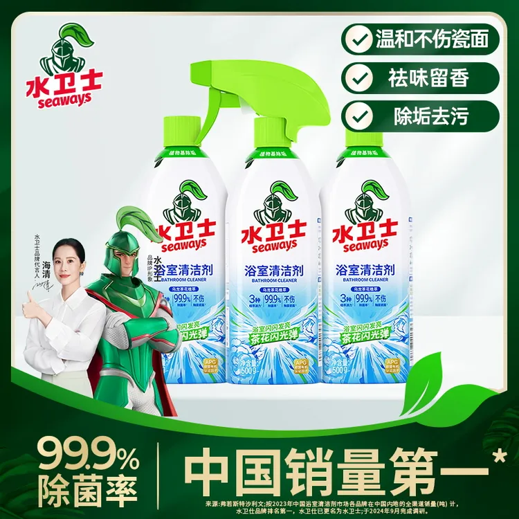 水卫士多功能浴室清洁剂清洗玻璃水龙头浴缸卫生间去污除水垢除菌