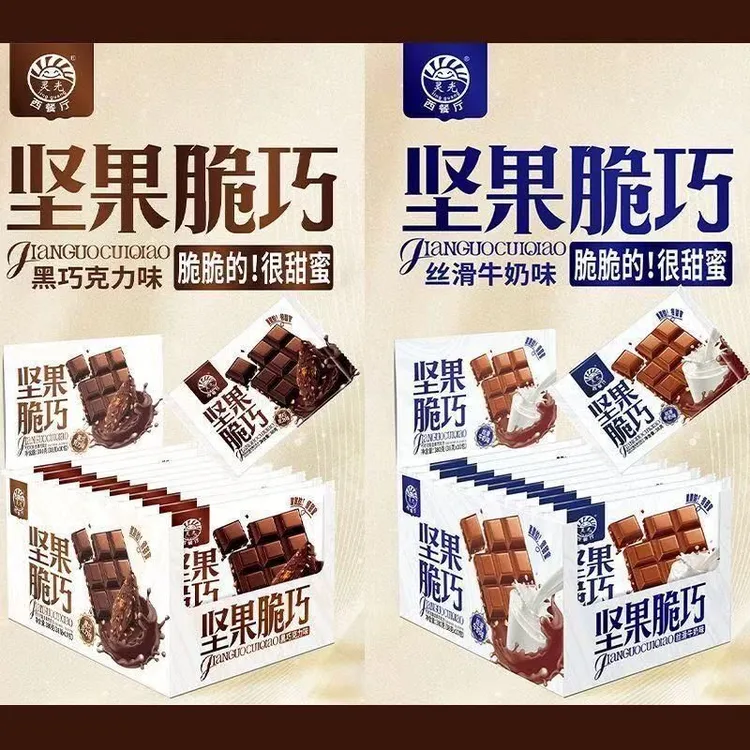 灵光巧克力坚果脆巧代可可脂牛奶味黑巧克力味节日礼物休闲小零食