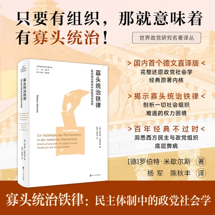 浙江人民出版社寡头统治铁律寡头政治铁律图书