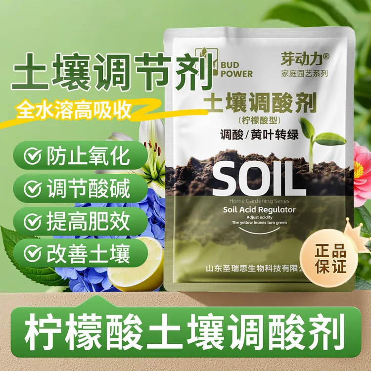 柠檬酸土壤调酸剂蓝莓花卉绿植绣球喜酸植物防黄叶硫酸亚铁水溶肥