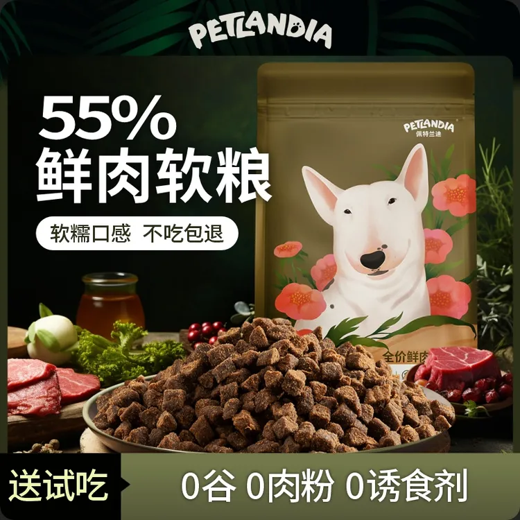 佩特兰迪挑食克星鲜肉软狗粮幼犬泰迪比熊挑食老年犬狗粮通用