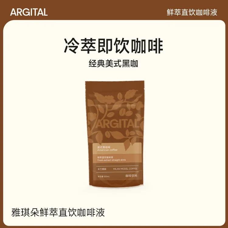 ARGITAL 便携式口袋咖啡醇香美式冷热经典美式咖啡浓缩液即饮咖啡