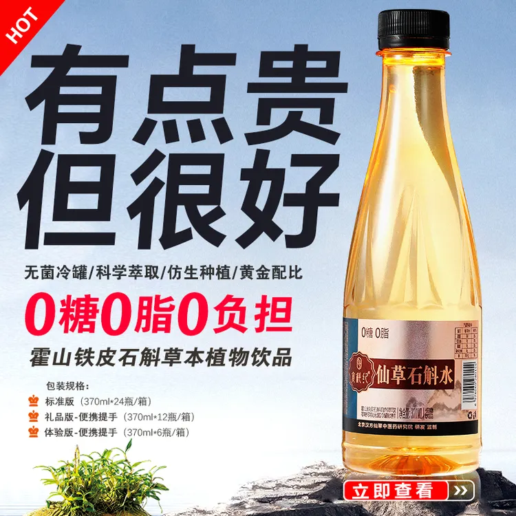 送礼大促高档福利0糖0脂霍山原产铁皮石斛水草本植物饮品原浆