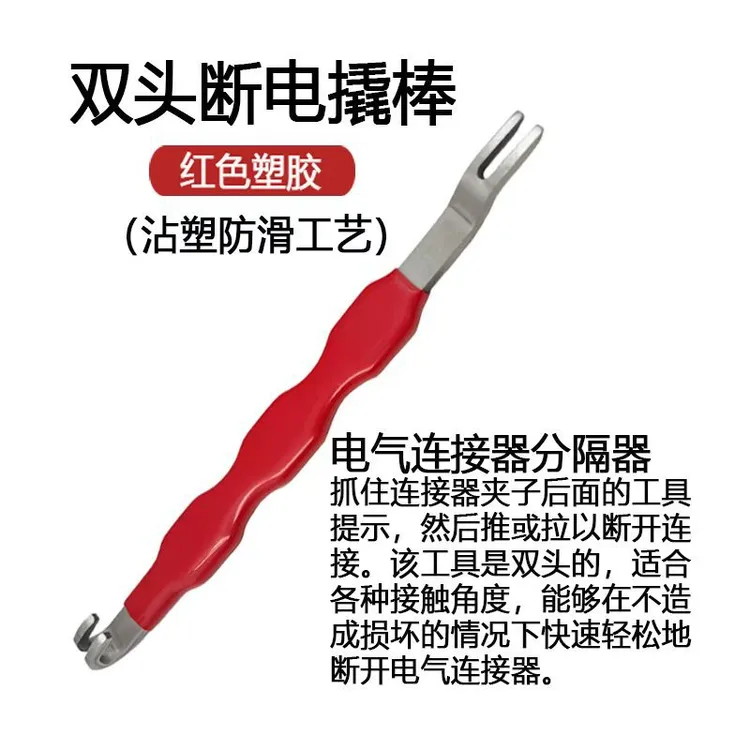 汽车双头断电撬棍线束插头扣拆卸分离工具断电钳