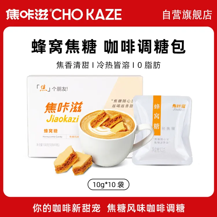 焦咔滋蜂窝咖啡液搭档拿铁专用轻甜盒装焦糖蜂窝糖卡美罗
