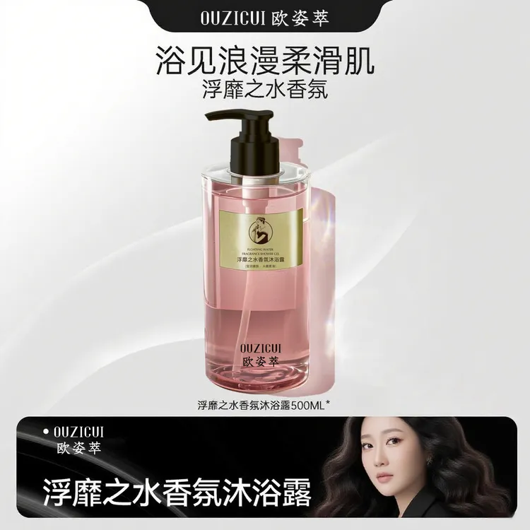 【持久留香】浮靡之水香氛沐浴露嫩肤舒爽美肌养护