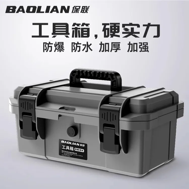 保联工具箱家用多功能收纳盒五金大号工业级手提式车载电工专用箱