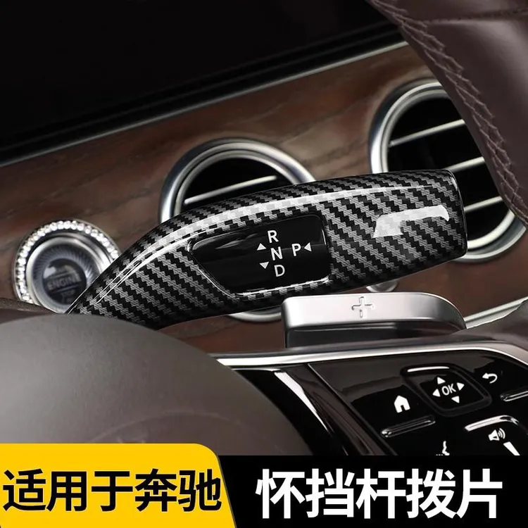 适用奔驰E级E300L GLC C260L C200L改装件怀挡换挡杆雨刮刷装饰贴