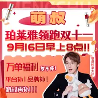 【萌叔珀莱雅揪免单活动】详情进主页粉丝群联系小助理参与早c晚a 